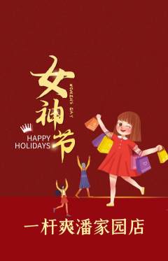 台球馆抢购单品抢购女神节活动配图海报