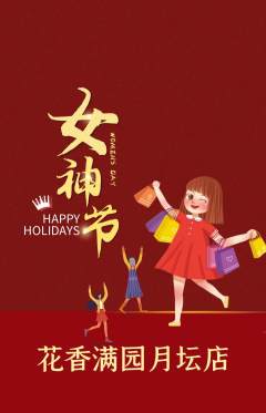 鲜花店抢购套组抢购女神节活动配图海报