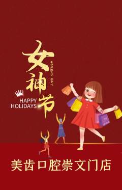 牙科口腔抢购套组抢购女神节活动配图海报