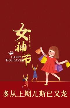 羽毛球馆抢购满血版女神节活动配图海报