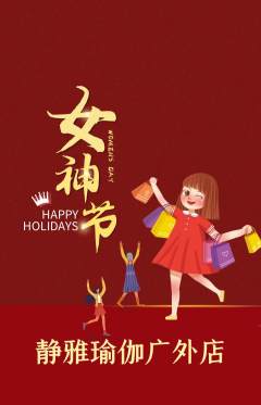 瑜伽抢购套组抢购女神节活动配图海报