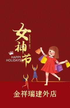 珠宝黄金抢购多单品抢购女神节活动配图海报