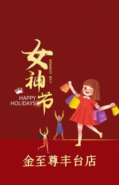 珠宝黄金抢购套组抢购女神节活动配图海报