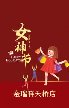 珠宝黄金抢购自选套组抢购女神节活动配图海报