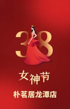 茶馆抢购满血版女神节活动配图海报