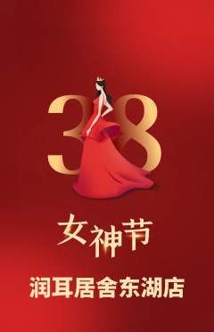 采耳抢购满血版女神节活动配图海报