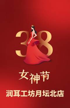 采耳抢购套组抢购女神节活动配图海报