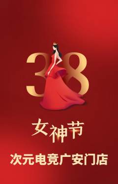 电竞电玩抢购套组抢购女神节活动配图海报