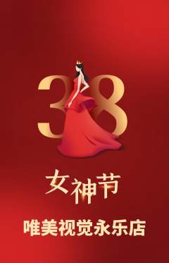 婚纱摄影抢购多单品抢购女神节活动配图海报