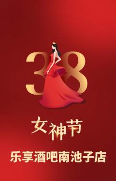 酒吧抢购套组抢购女神节活动配图海报