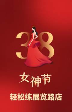 健身馆抢购满血版女神节活动配图海报