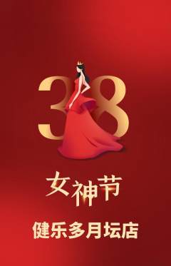 健身馆抢购自选套组抢购女神节活动配图海报