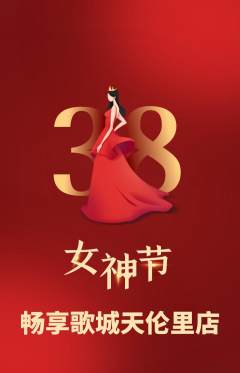 KTV抢购满血版女神节活动配图海报