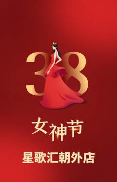 KTV抢购多单品抢购女神节活动配图海报