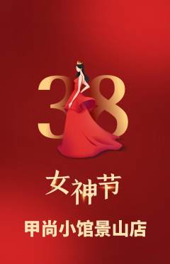 美甲抢购多单品抢购女神节活动配图海报