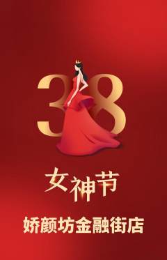 美容抢购自选套组抢购女神节活动配图海报