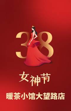 奶茶抢购单品抢购女神节活动配图海报