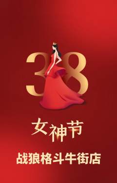 拳击格斗抢购自选套组抢购女神节活动配图海报