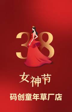 少儿编程抢购满血版女神节活动配图海报