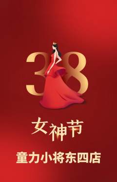 少儿体育抢购自选套组抢购女神节活动配图海报