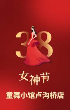 少儿舞蹈抢购单品抢购女神节活动配图海报