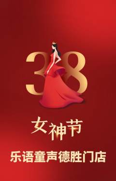 少儿乐器抢购满血版女神节活动配图海报