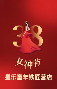 少儿乐器抢购多单品抢购女神节活动配图海报