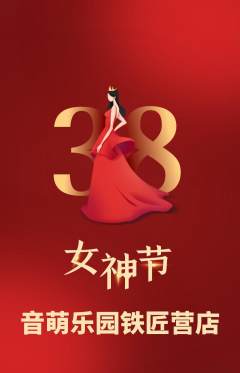 少儿乐器抢购单品抢购女神节活动配图海报