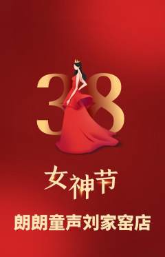 少儿主持抢购满血版女神节活动配图海报