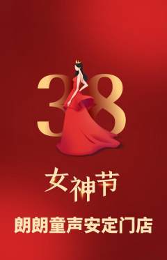少儿主持抢购单品抢购女神节活动配图海报