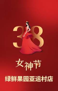 生鲜水果抢购多单品抢购女神节活动配图海报