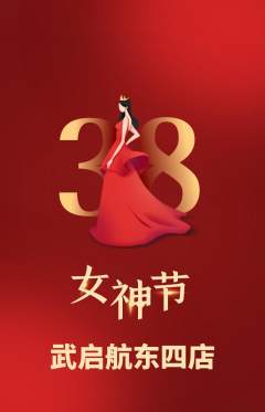 跆拳道抢购自选套组抢购女神节活动配图海报