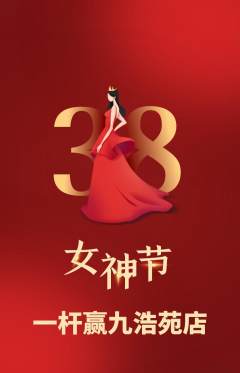 台球馆抢购套组抢购女神节活动配图海报