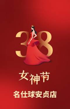 台球馆抢购自选套组抢购女神节活动配图海报
