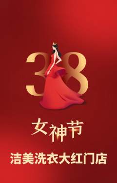 洗衣洗鞋抢购套组抢购女神节活动配图海报