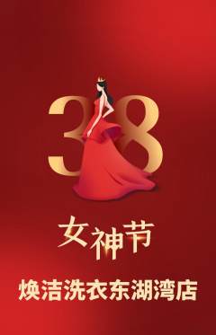 洗衣洗鞋抢购自选套组抢购女神节活动配图海报