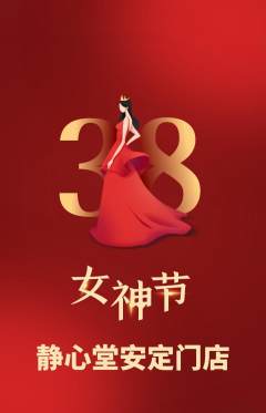 瑜伽抢购单品抢购女神节活动配图海报