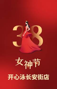 游泳馆抢购套组抢购女神节活动配图海报