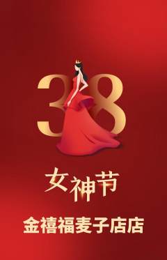 珠宝黄金抢购满血版女神节活动配图海报