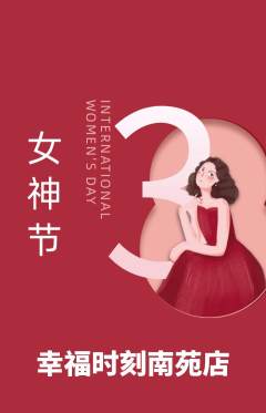 婚纱摄影抢购单品抢购女神节活动配图海报