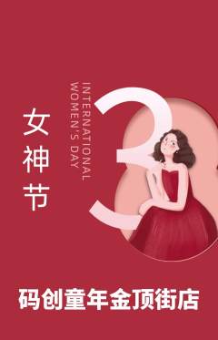 少儿编程抢购自选套组抢购女神节活动配图海报