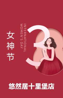 瑜伽抢购套组抢购女神节活动配图海报