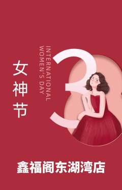珠宝黄金抢购套组抢购女神节活动配图海报