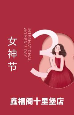 珠宝黄金抢购单品抢购女神节活动配图海报