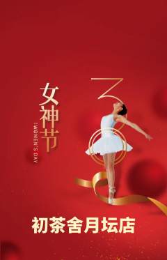 茶馆抢购套组抢购女神节活动配图海报