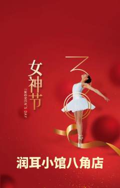 采耳抢购自选套组抢购女神节活动配图海报