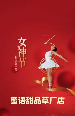蛋糕甜点抢购多单品抢购女神节活动配图海报