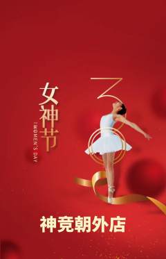 电竞电玩抢购多单品抢购女神节活动配图海报