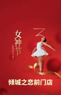 婚纱摄影抢购自选套组抢购女神节活动配图海报