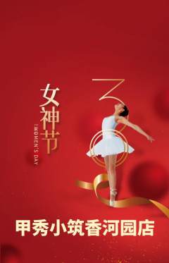 美甲抢购单品抢购女神节活动配图海报